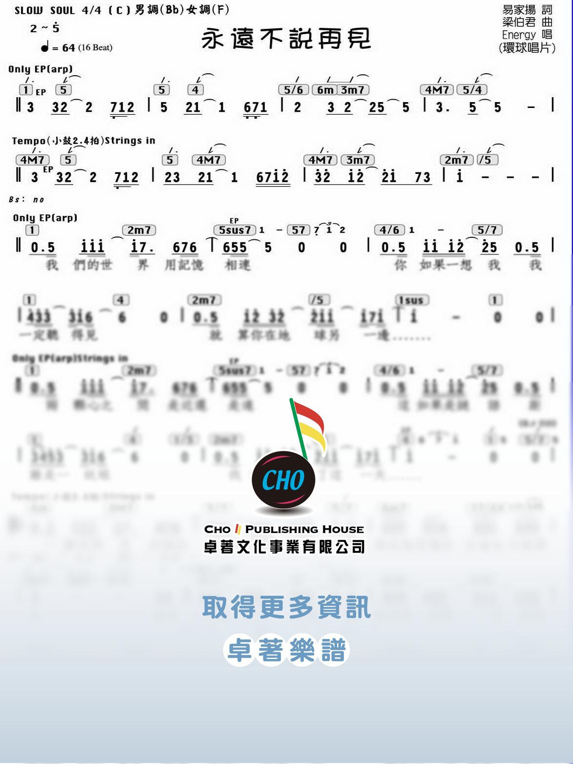 永遠不說再見